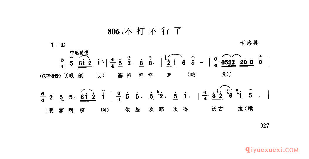 不打不行了 甘洛县_伙格_四川彝族民歌