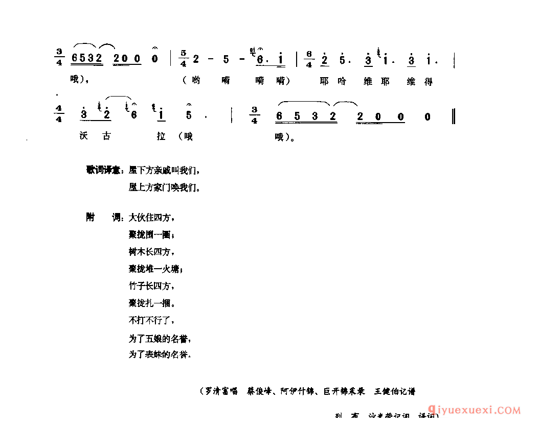 不打不行了 甘洛县_伙格_四川彝族民歌