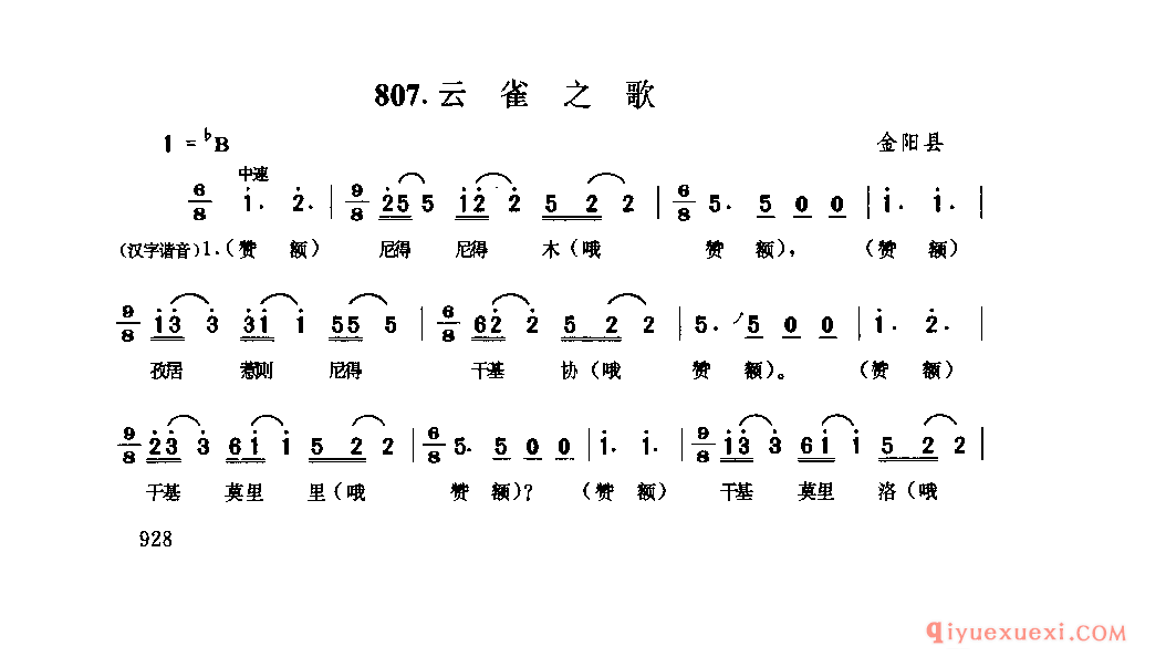 云雀之歌 金阳县_伙格_四川彝族民歌