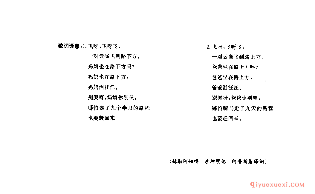 云雀之歌 金阳县_伙格_四川彝族民歌