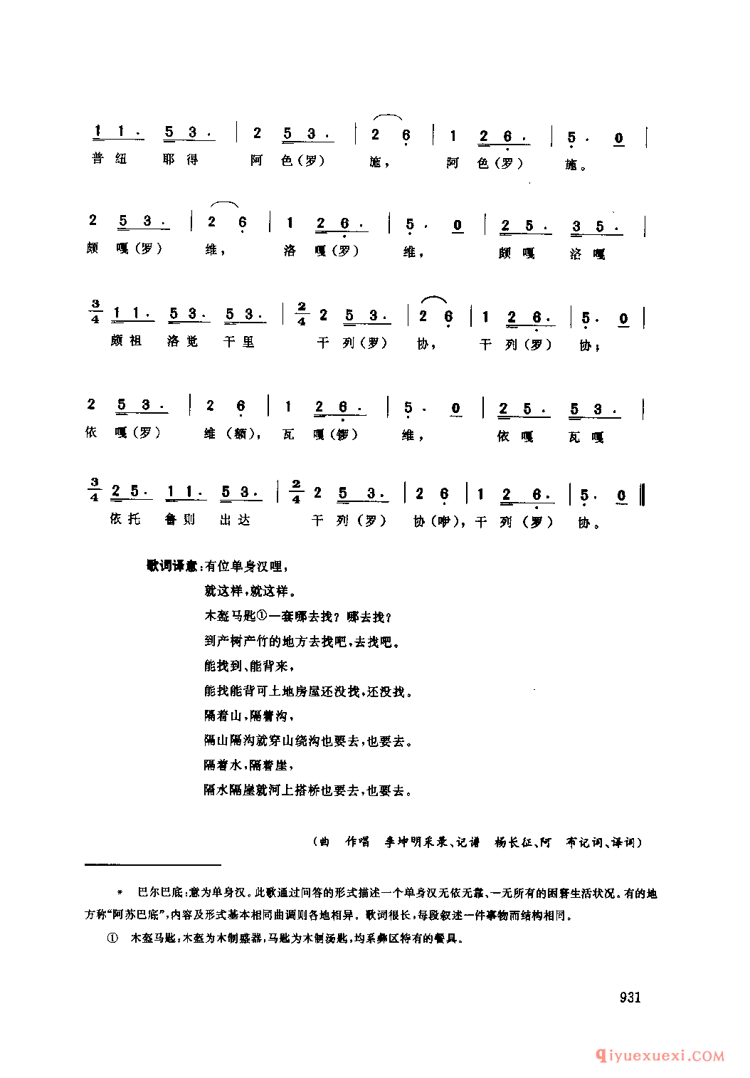 巴尔巴底 金阳县_伙格_四川彝族民歌