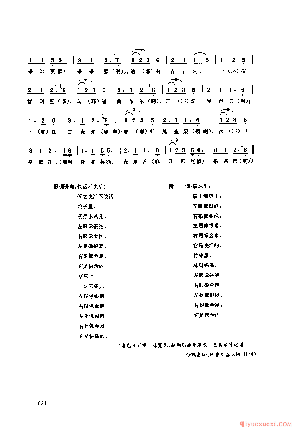 它是快活的 马边彝族自治县_伙格_四川彝族民歌