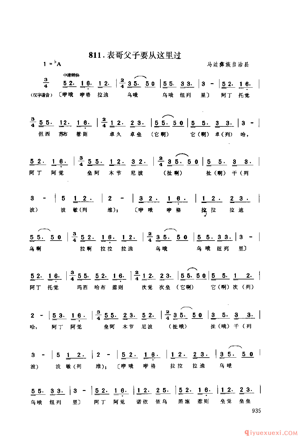 表哥父子要从这里过 马边彝族自治县_伙格_四川彝族民歌