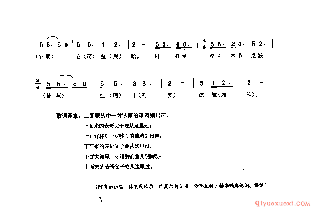 表哥父子要从这里过 马边彝族自治县_伙格_四川彝族民歌