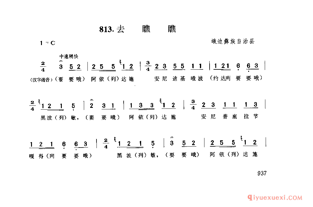 去瞧瞧 峨边彝族自治县_伙格_四川彝族民歌
