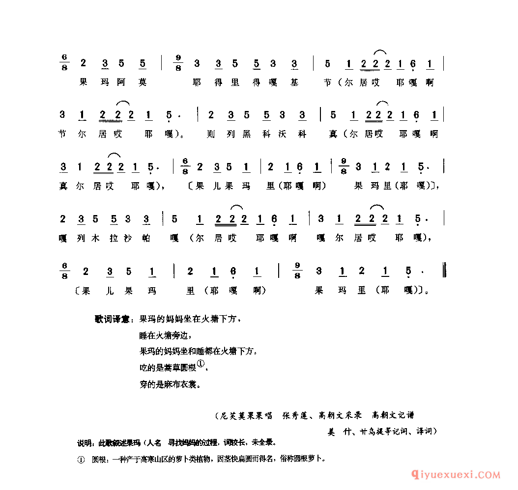 果玛的妈妈 峨边彝族自治县_伙格_四川彝族民歌