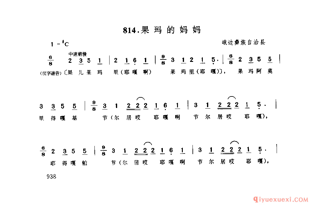 果玛的妈妈 峨边彝族自治县_伙格_四川彝族民歌