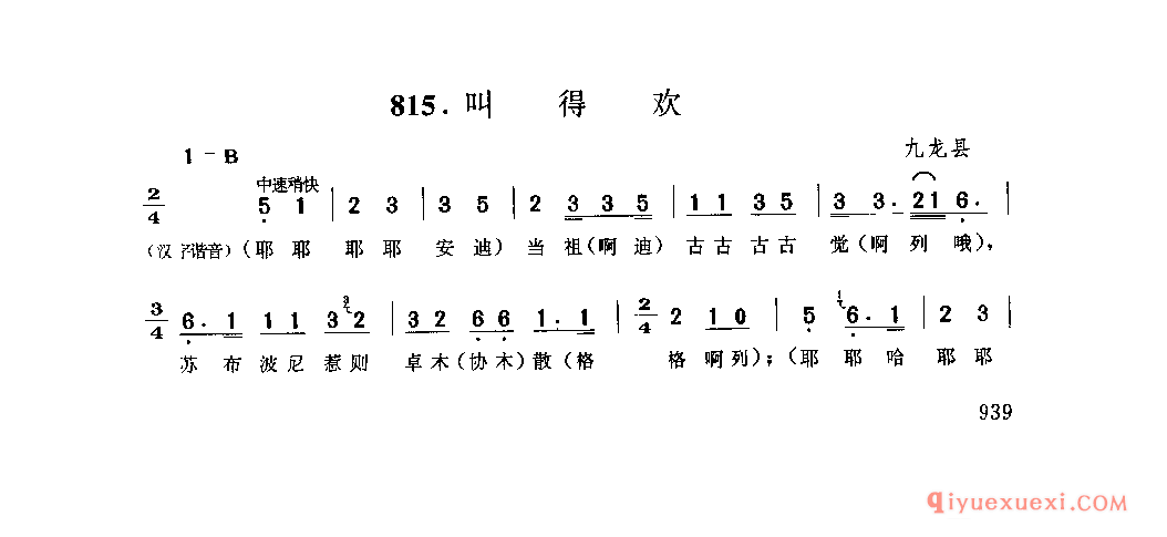 叫得欢 九龙县_伙格_四川彝族民歌