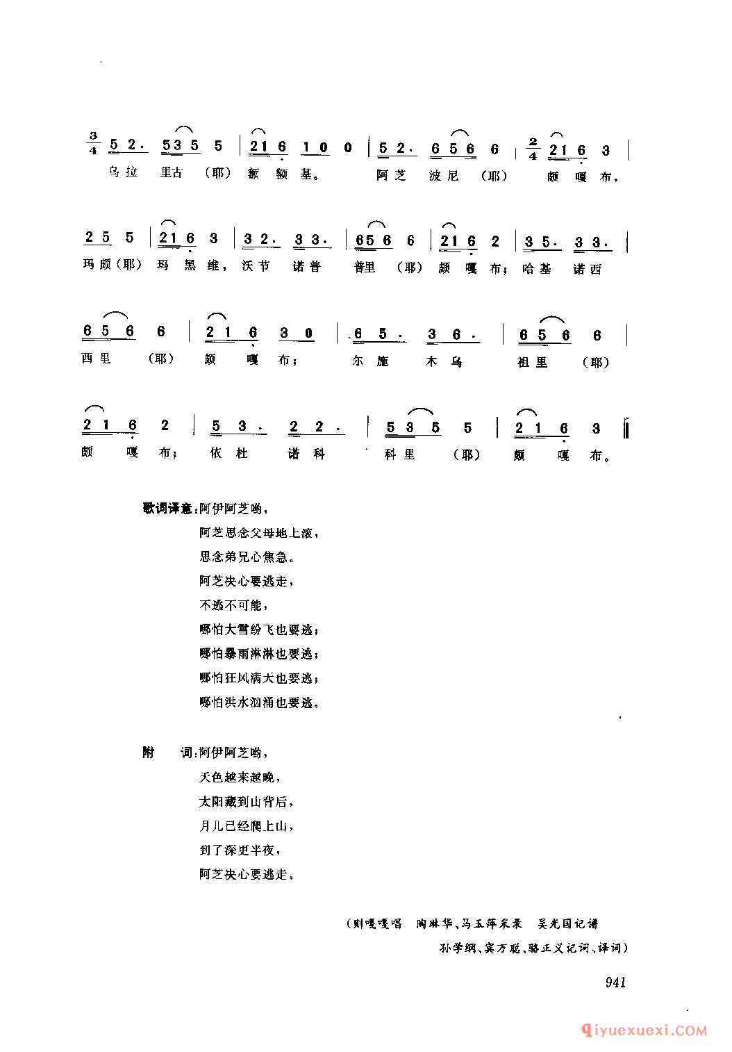 阿伊阿芝 西昌市_伙格_四川彝族民歌