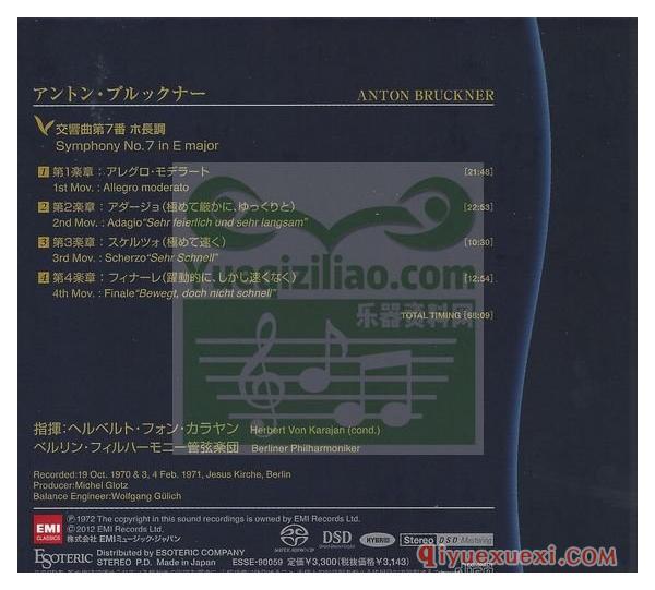 布鲁克纳第七交响曲 | Karajan, Berliner Philharmoniker (EMI-Esoteric, 1971)