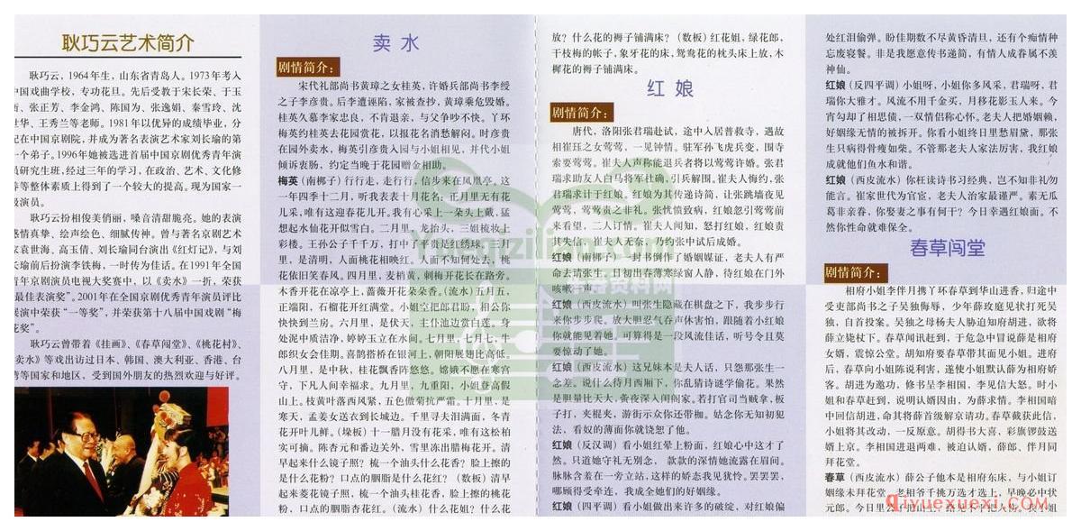 当代京剧名家《耿巧云》京剧表演作品CD音频下载