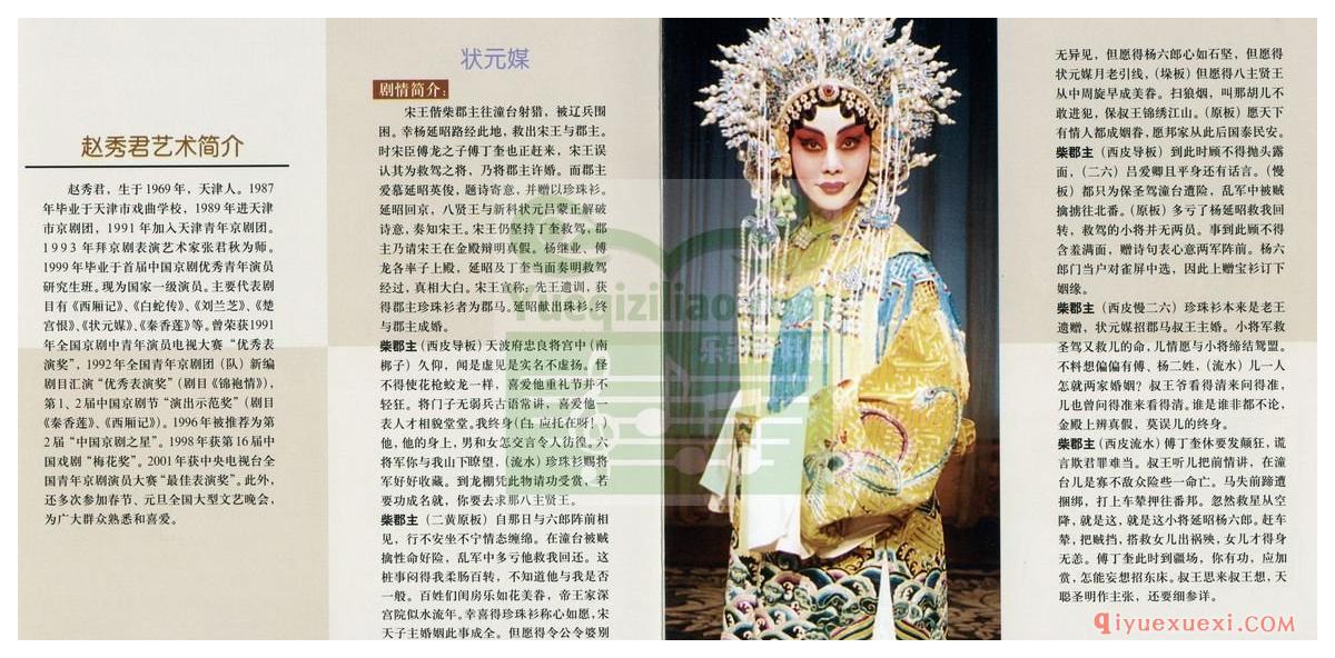 当代京剧名家《赵秀君》京剧表演作品CD音频下载