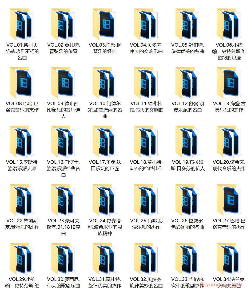 古典音乐下载 | 30多位外国古典乐大师作品音频合集