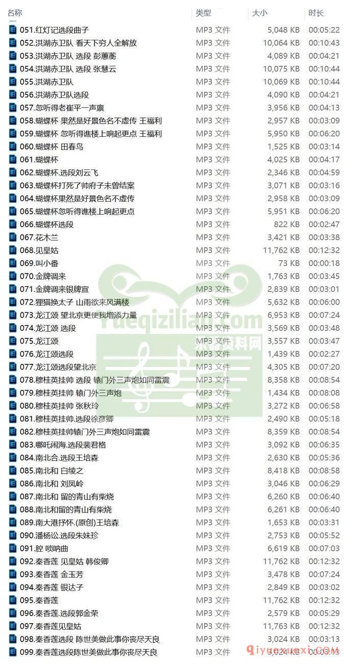 河北梆子.选段下载 | 河北梆子戏选段144场MP3音乐合集下载