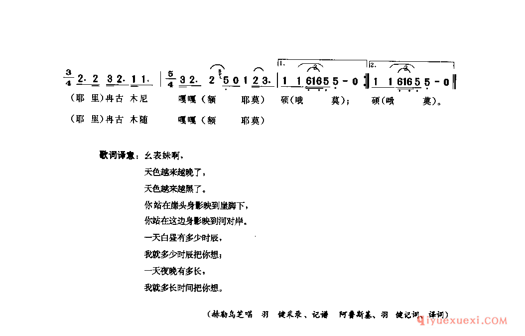 幺表妹(一) 雷波县_古朱合_四川彝族民歌
