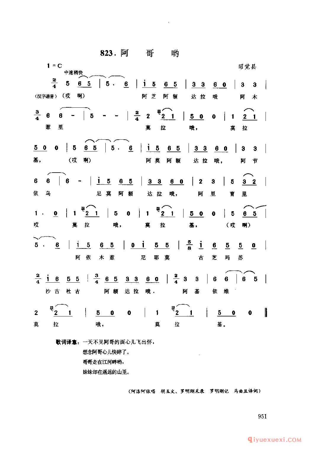 阿哥哟 昭觉县_古朱合_四川彝族民歌