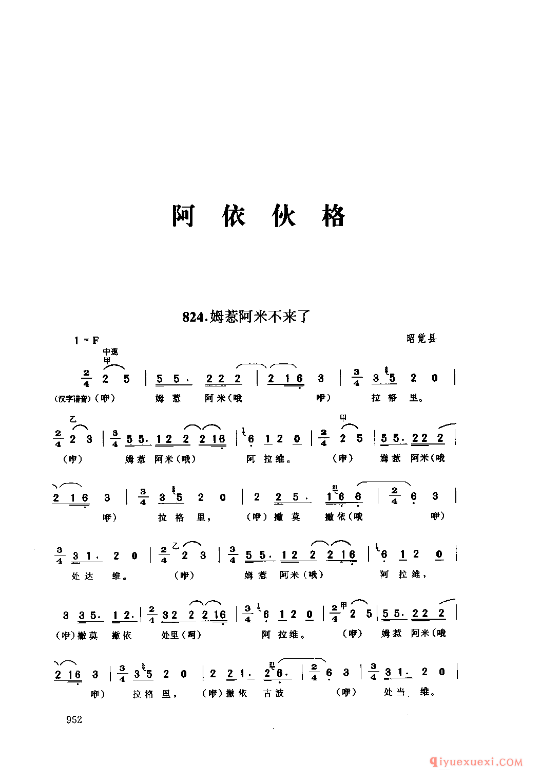 姆惹阿米不来了 昭觉县_阿依伙格_四川彝族民歌