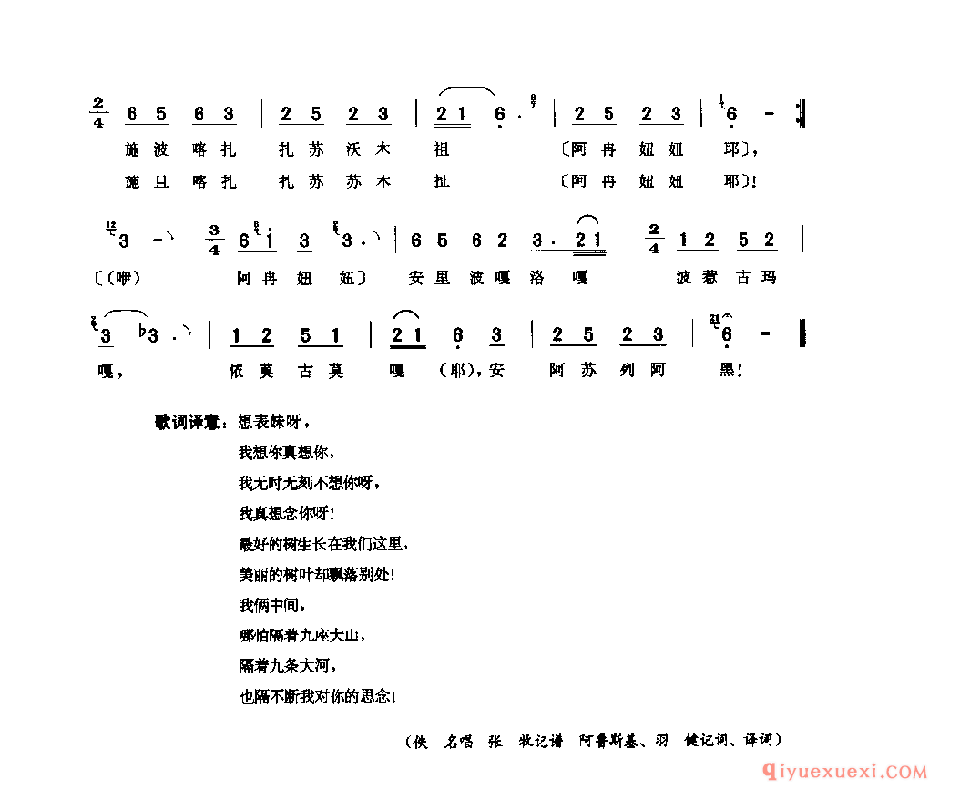 幺表妹(二) 甘洛县_古朱合_四川彝族民歌