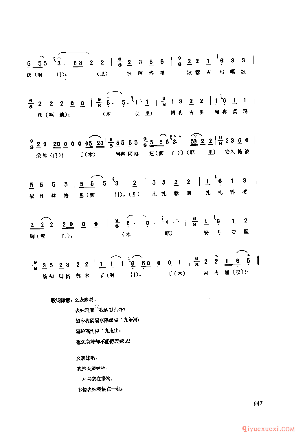 幺表妹(三) 马边彝族自治县_古朱合_四川彝族民歌