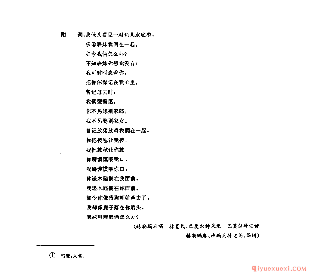 幺表妹(三) 马边彝族自治县_古朱合_四川彝族民歌