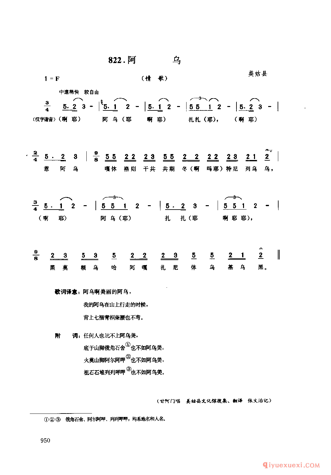 阿乌(情歌) 美姑县_古朱合_四川彝族民歌