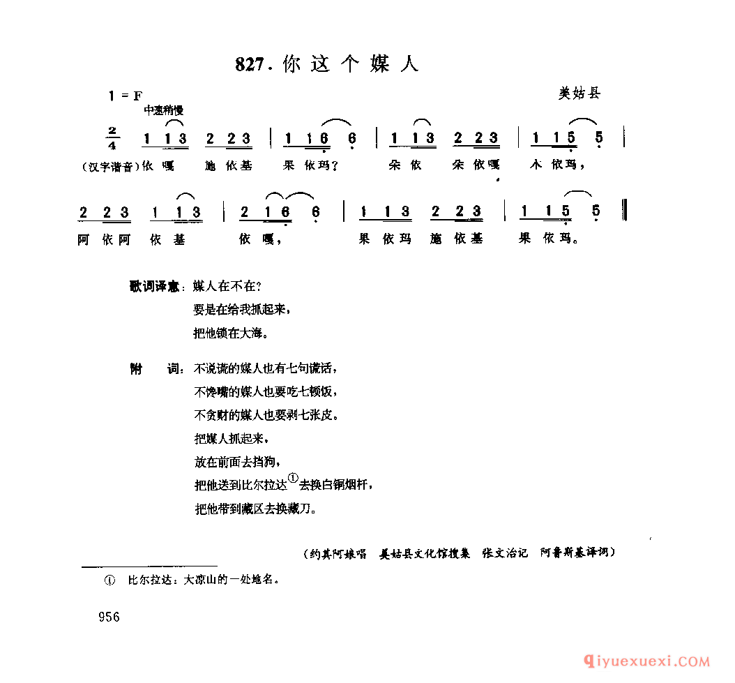 你这个媒人 美姑县_阿依伙格_四川彝族民歌