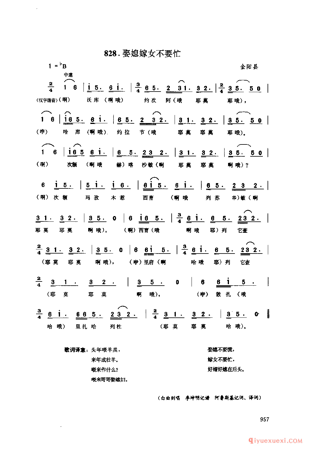 娶媳嫁女不要忙 金阳县_阿依伙格_四川彝族民歌