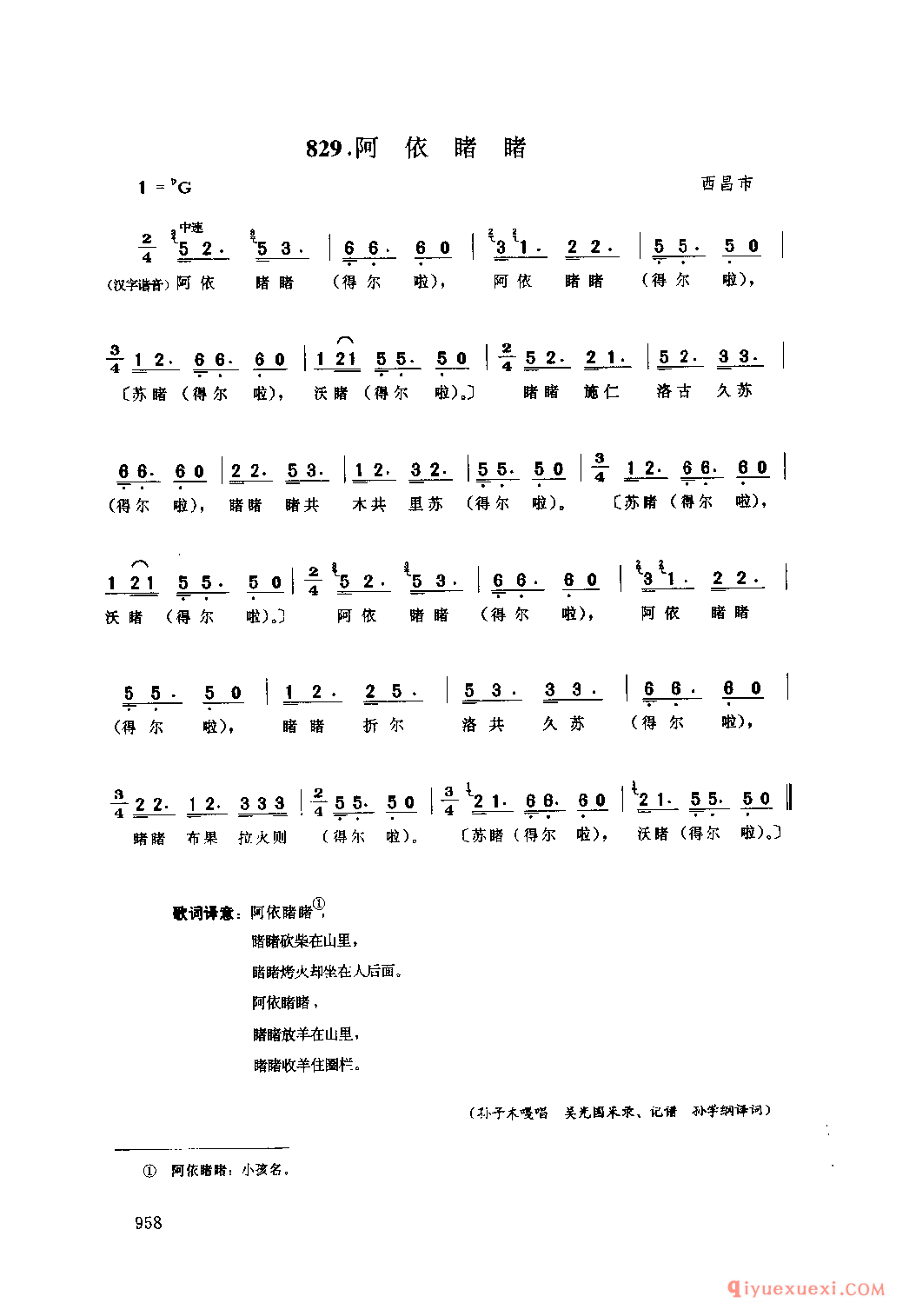 阿依睹睹 西昌市_阿依伙格_四川彝族民歌