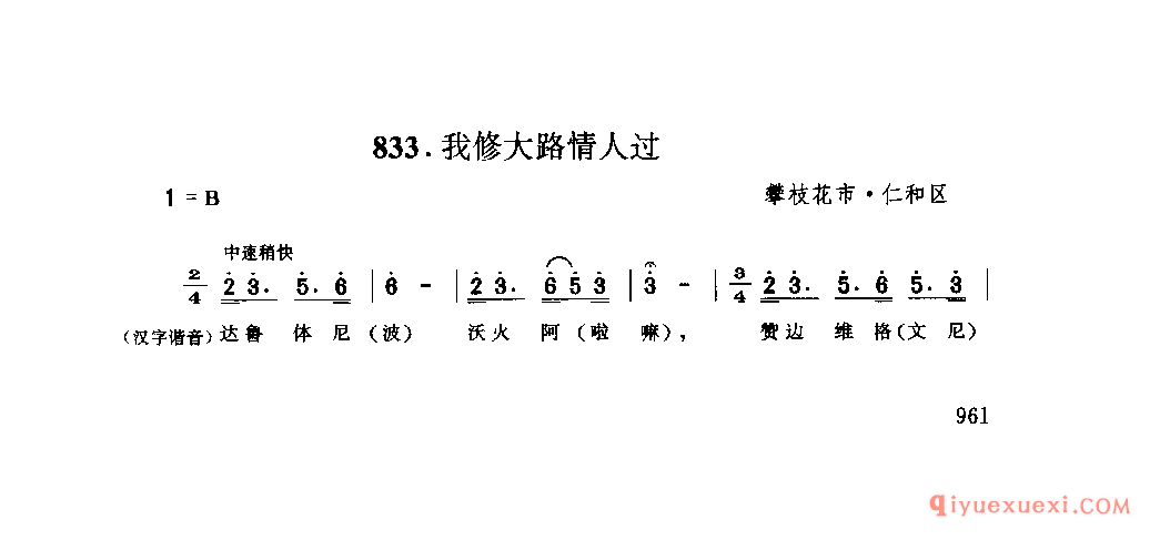 我修大路情人过 攀枝花市·仁和区_四川彝族民歌