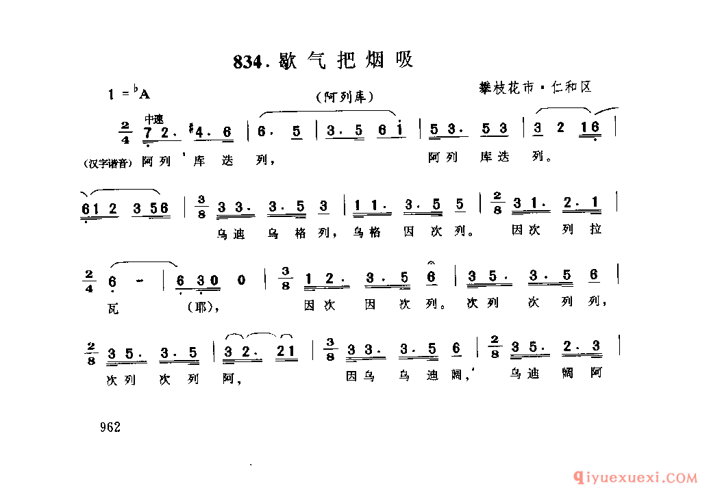 歇气把烟吸(阿列库) 攀枝花市·仁和区_四川彝族民歌