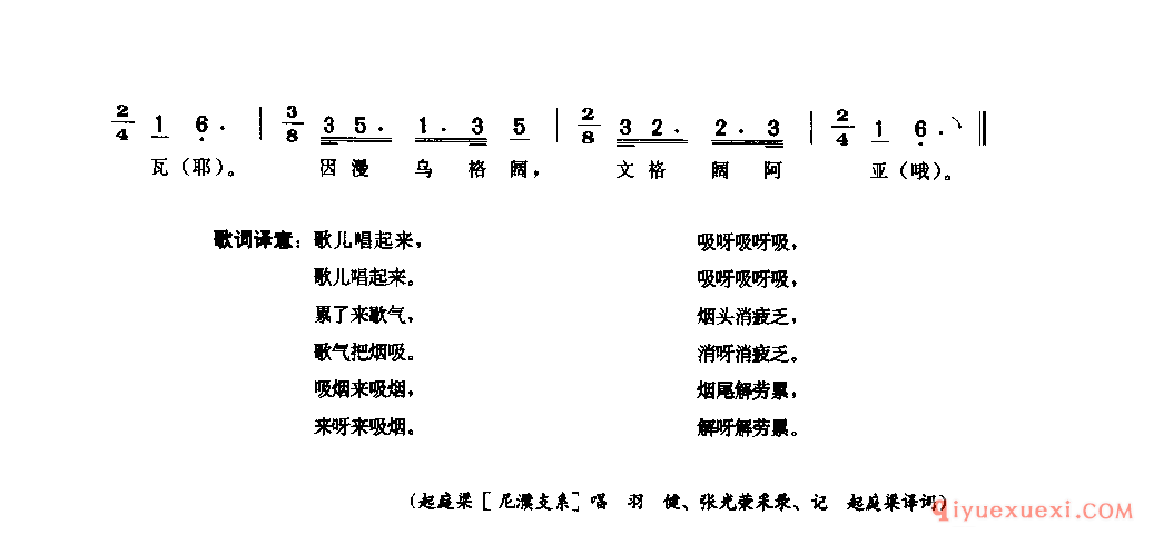 歇气把烟吸(阿列库) 攀枝花市·仁和区_四川彝族民歌
