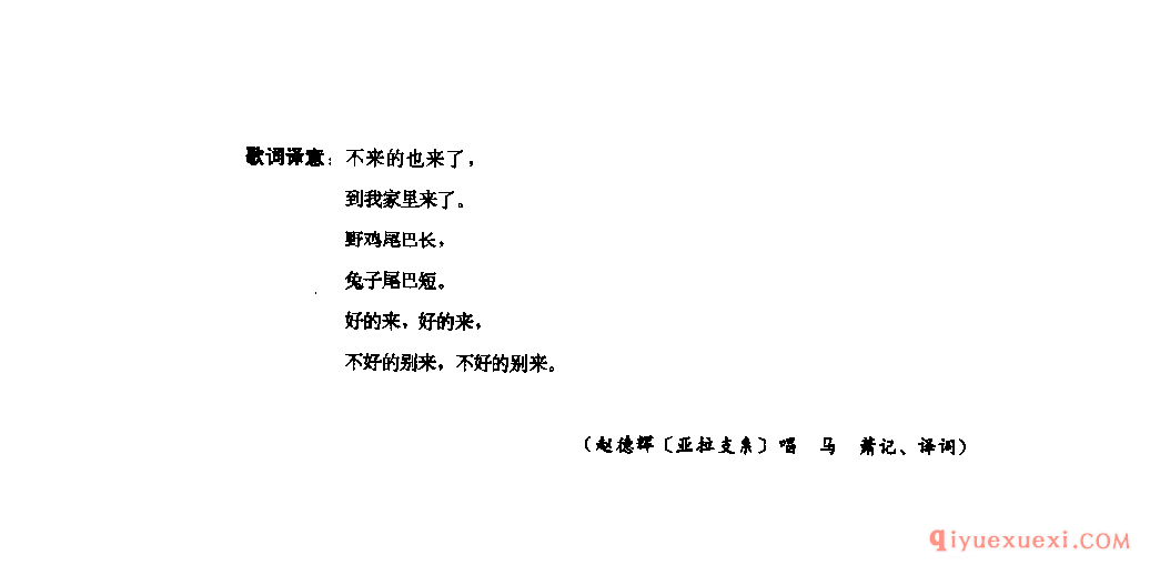 不好的别来 米易县_四川彝族民歌