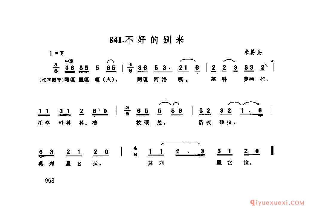 不好的别来 米易县_四川彝族民歌