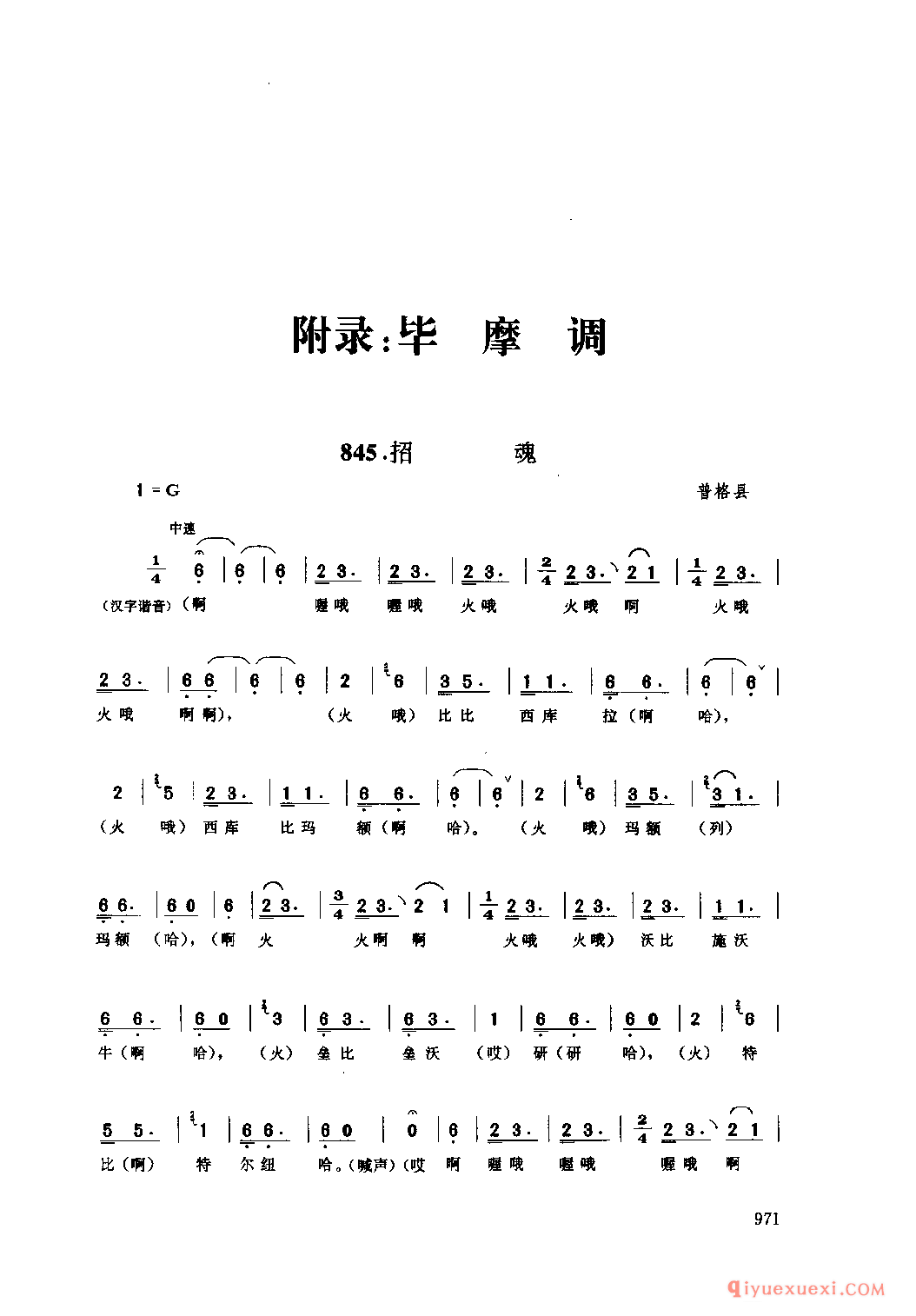 招魂 普格县_四川彝族民歌