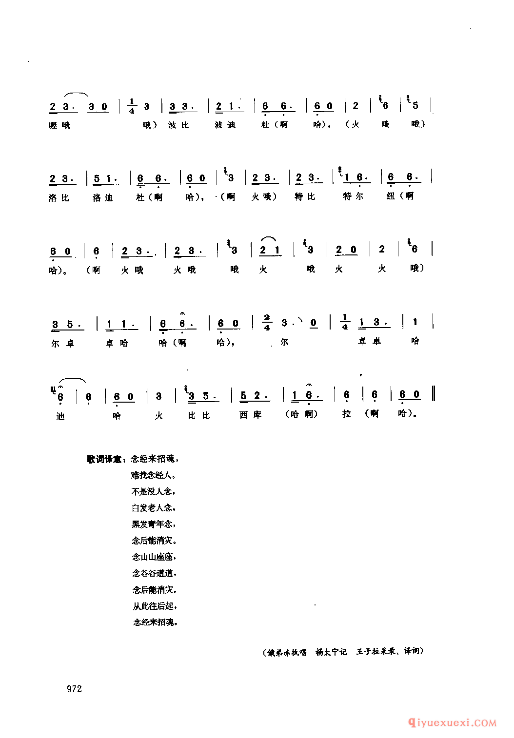 招魂 普格县_四川彝族民歌