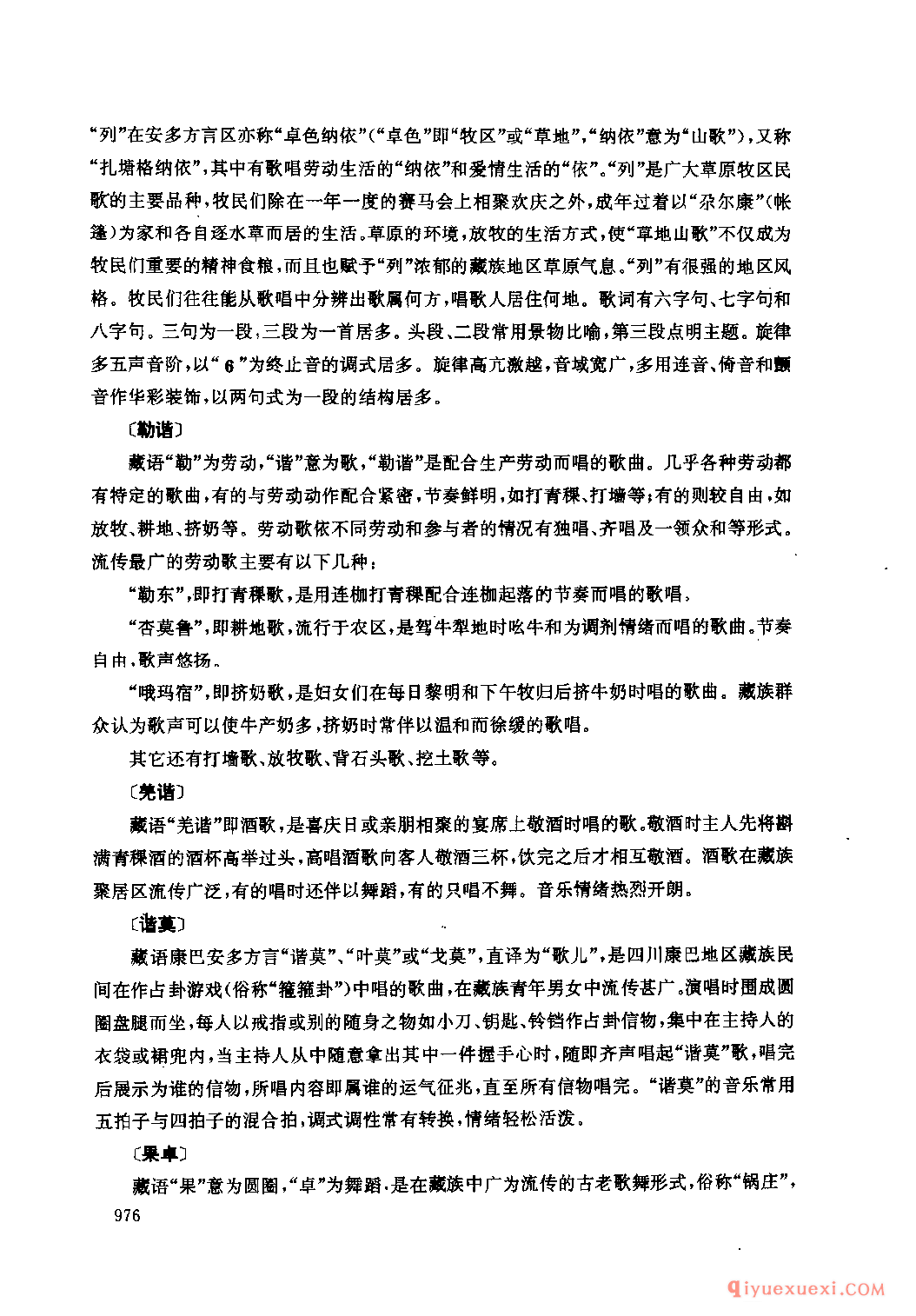四川藏族民间歌曲述略