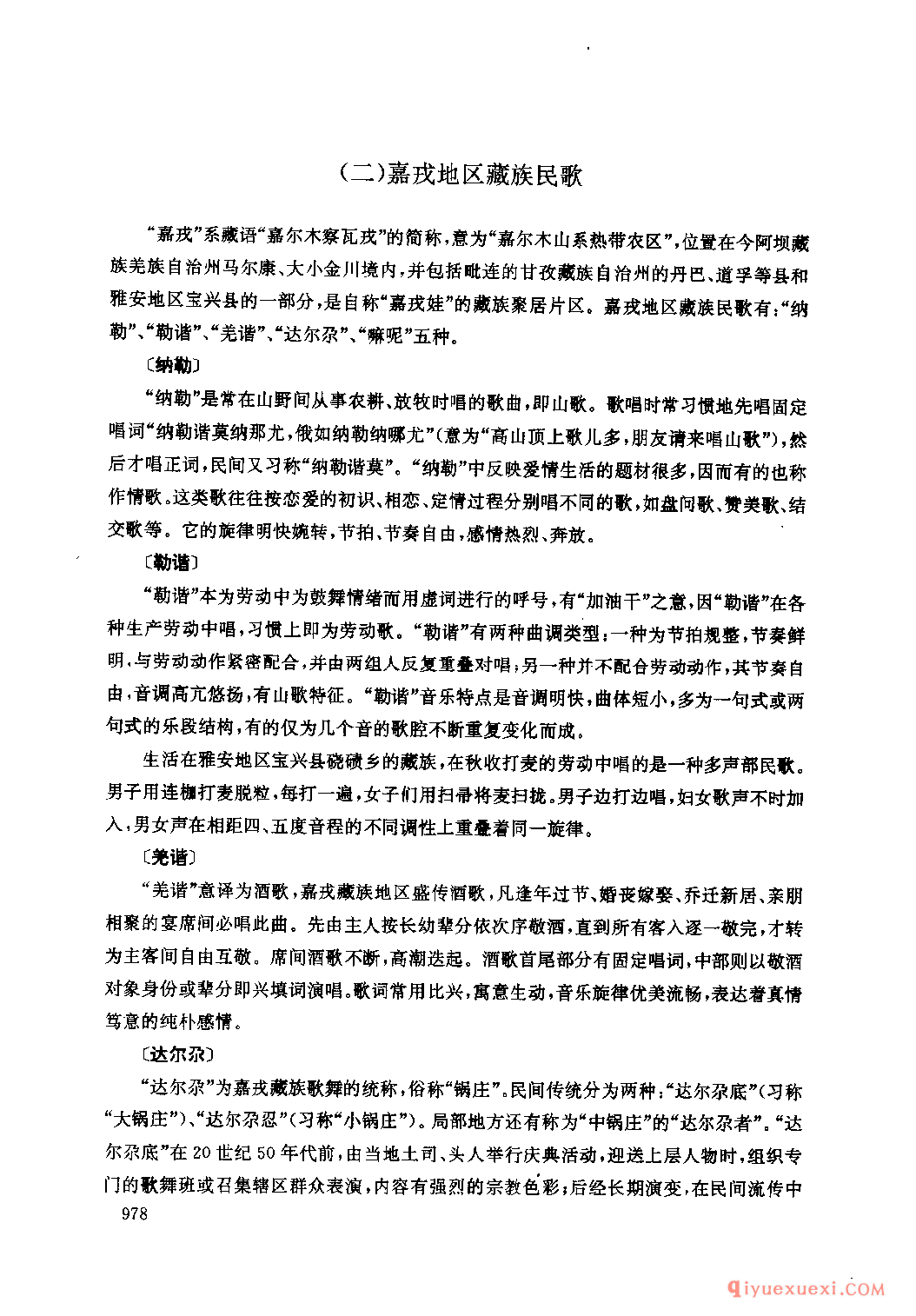 四川藏族民间歌曲述略