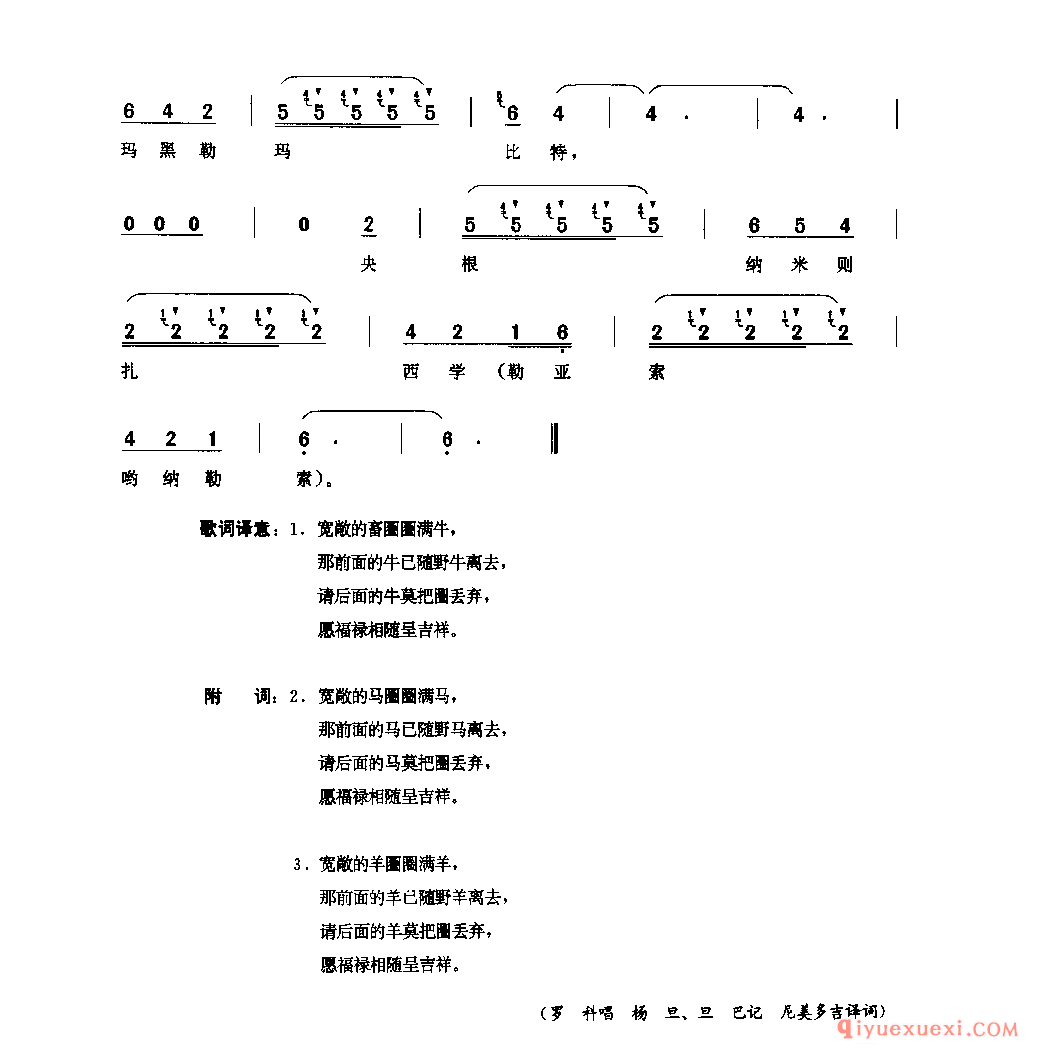 愿福禄相随呈吉祥 若尔盖县_四川藏族民歌