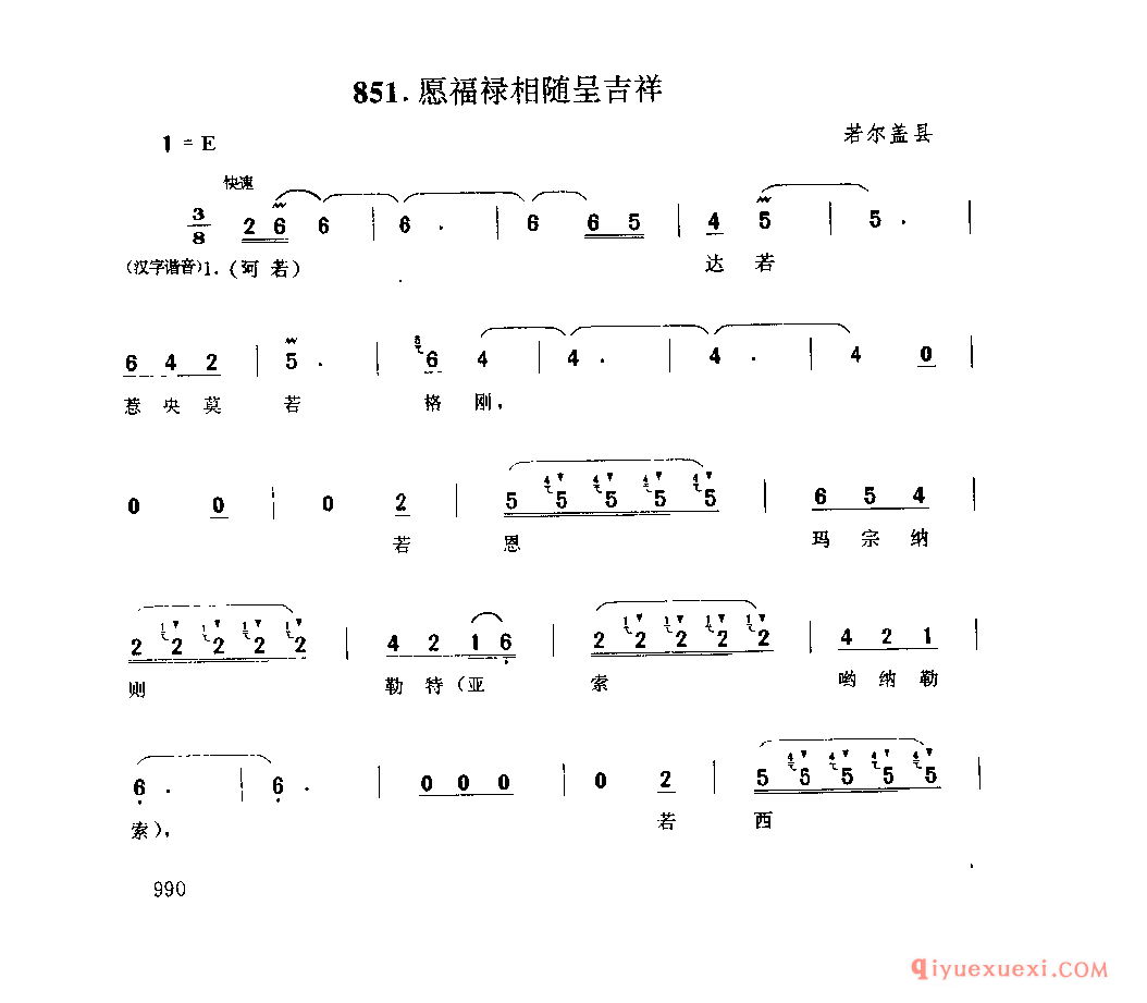 愿福禄相随呈吉祥 若尔盖县_四川藏族民歌