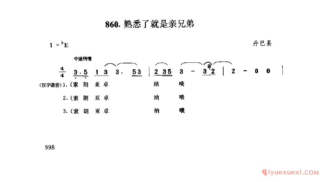 熟悉了就是亲兄弟 丹巴县_四川藏族民歌
