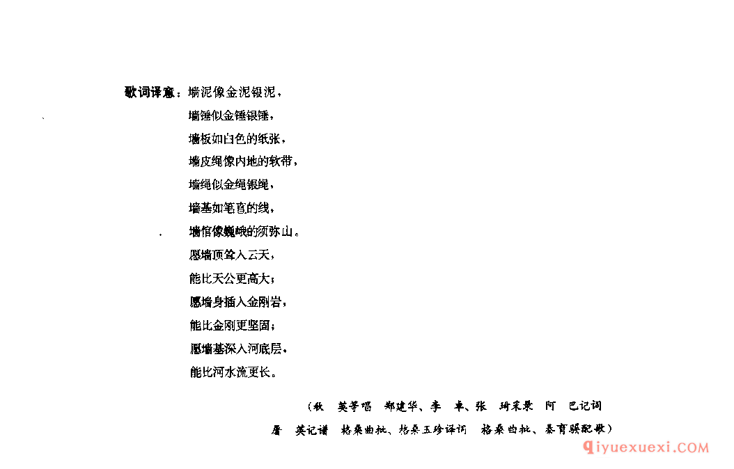 愿比金刚更坚固(筑墙歌) 新龙县_勒谐_四川藏族民歌