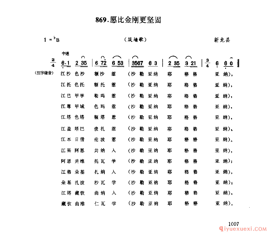愿比金刚更坚固(筑墙歌) 新龙县_勒谐_四川藏族民歌