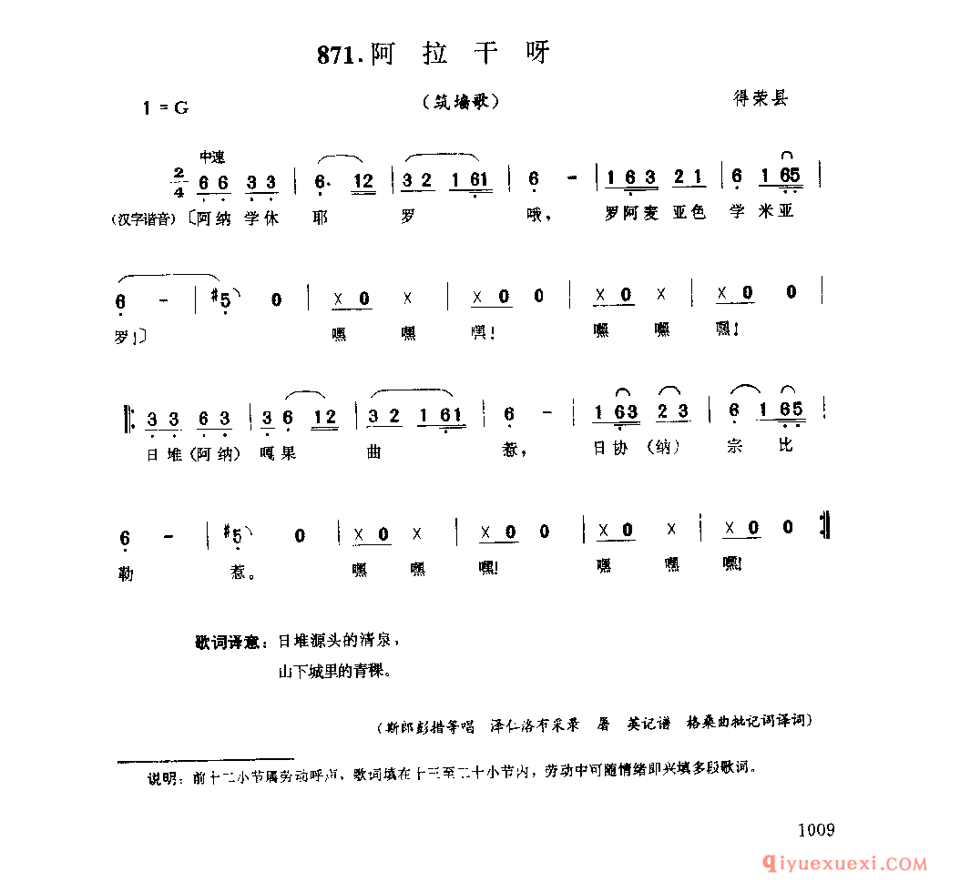 阿拉干呀(筑墙歌) 得荣县_勒谐_四川藏族民歌