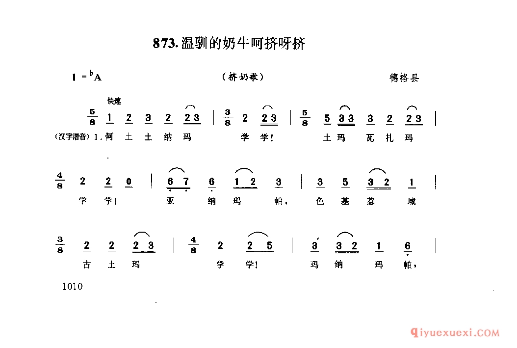 温驯的奶牛呵挤呀挤(挤奶歌) 德格县_勒谐_四川藏族民歌