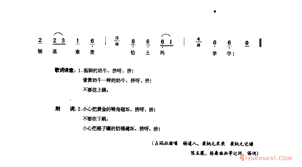 温驯的奶牛呵挤呀挤(挤奶歌) 德格县_勒谐_四川藏族民歌