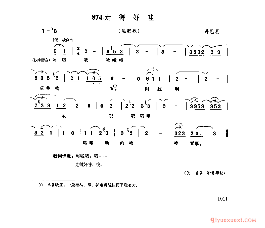 走得好哇(运肥歌) 丹巴县_勒谐_四川藏族民歌