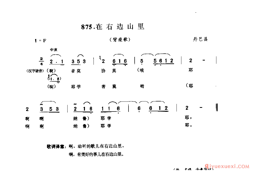 在右边山里(背柴歌) 丹巴县_勒谐_四川藏族民歌