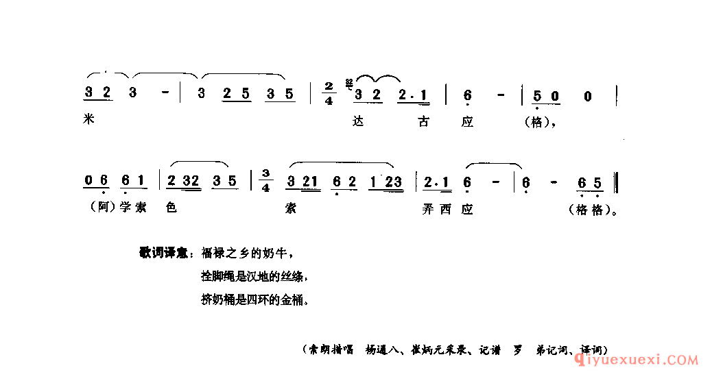 福禄之乡的奶牛(挤奶歌) 石渠县_勒谐_四川藏族民歌