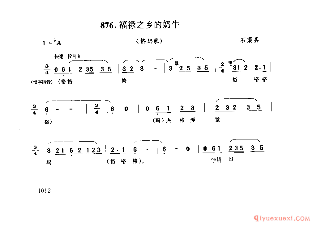 福禄之乡的奶牛(挤奶歌) 石渠县_勒谐_四川藏族民歌