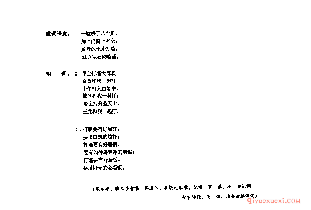 我打墙是有名的(筑墙歌) 石渠县_勒谐_四川藏族民歌